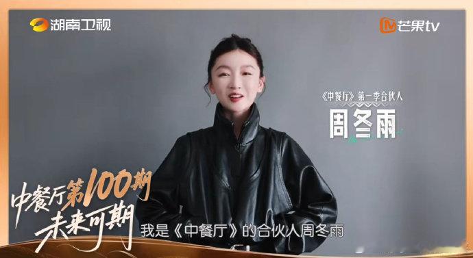 中餐厅100期福利解锁中餐厅100期的排面中餐厅中餐厅100期啦！时间飞逝，合伙