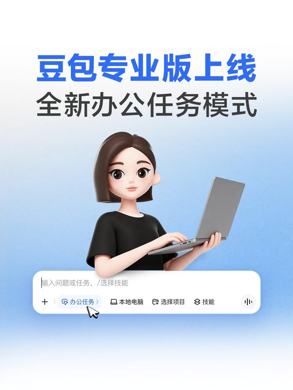 6月24日，字节跳动旗下AI应用豆包正式宣布推出专业版付费订阅服务。该服务基于最