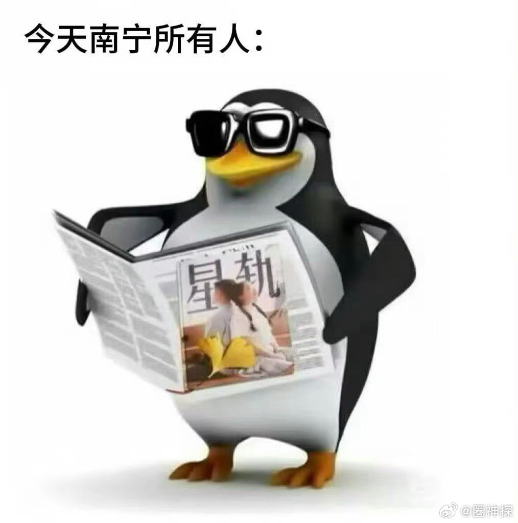 南宁二中星轨 我说我们南宁怎么上热搜了、、 ​​​