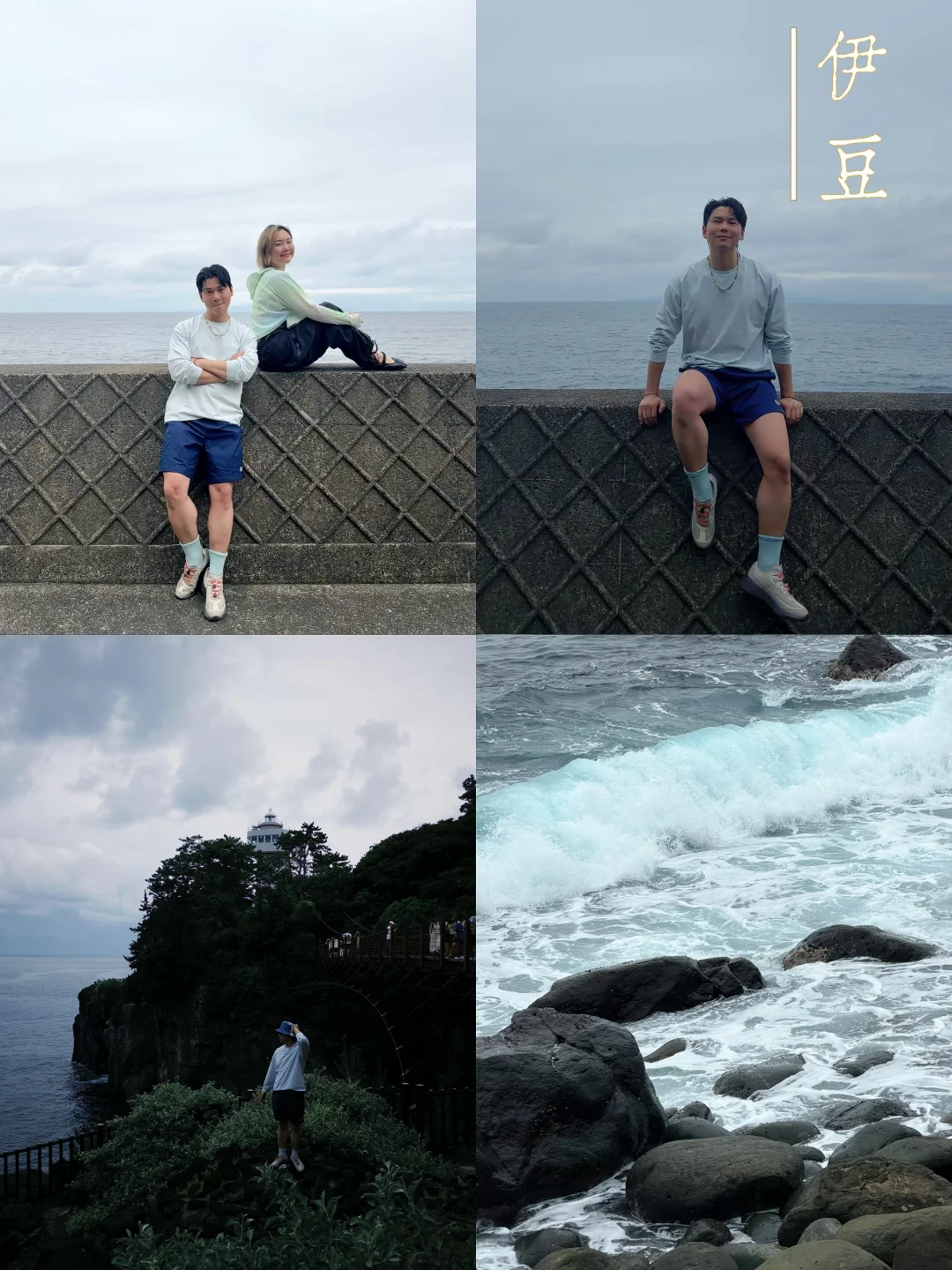 原来阴天的伊豆是这样的