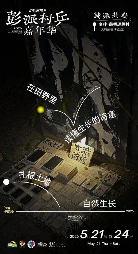 到四川彭州打一场蔬香味的乒乓四川彭州乒乓球全民化沉浸式体验特色乒乓玩法，跳出专业