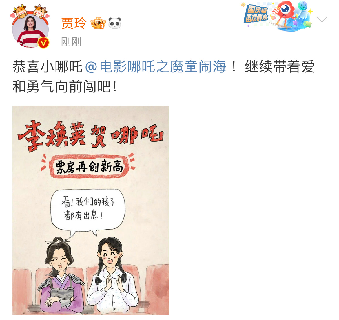 贾玲以及电影《你好，李焕英》发图祝贺《哪吒2》票房创新高！“看，我们的孩子都有出