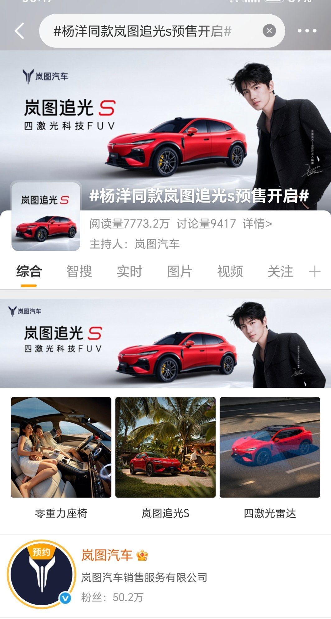 哇，这画面好好看！岚图追光s全球代言人杨洋 期待！