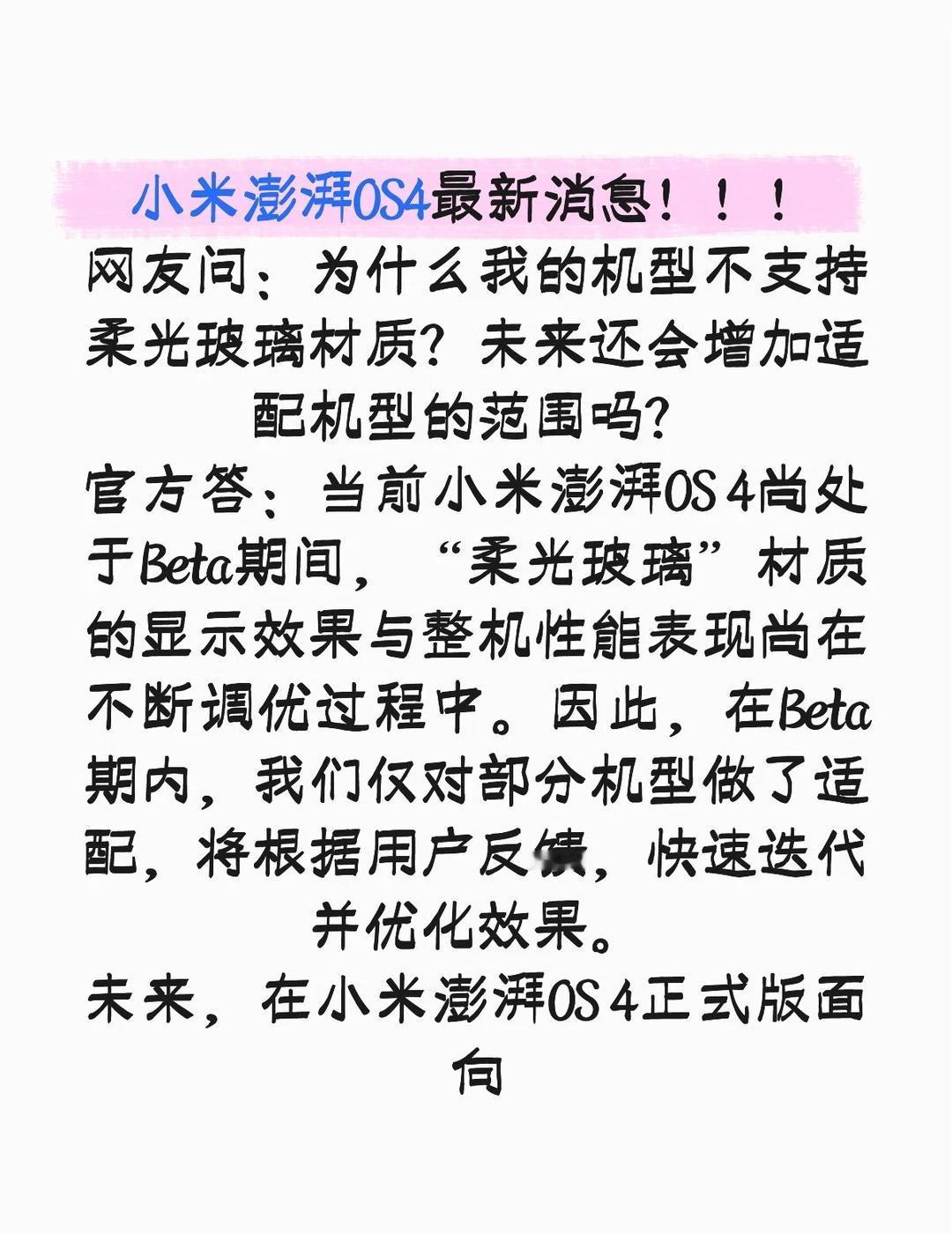 小米澎湃OS4最新消息发出！
数码资讯 数码 澎湃4后续的机型会逐渐做适配，但是