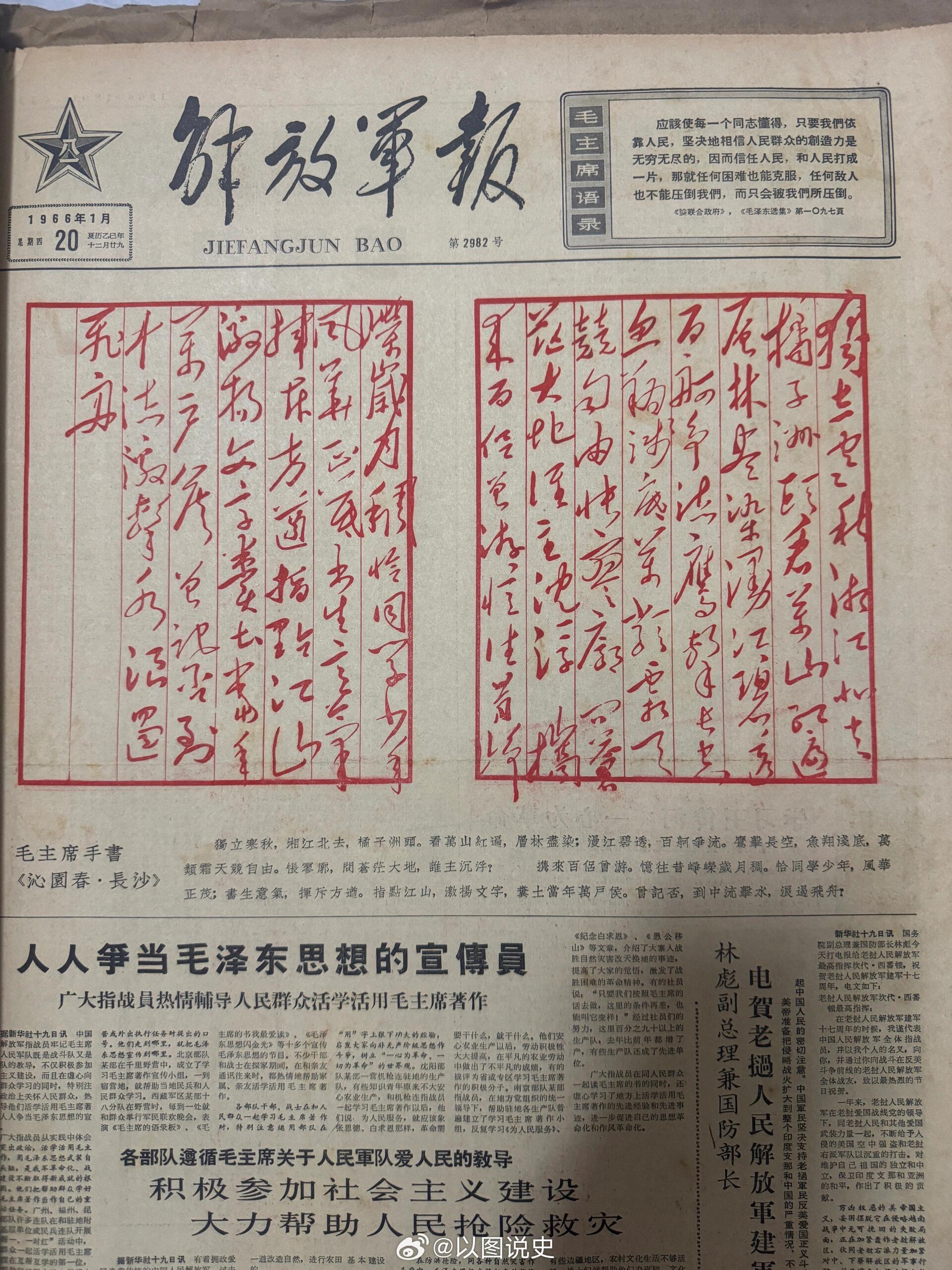 1966年1月老报纸 ​​​