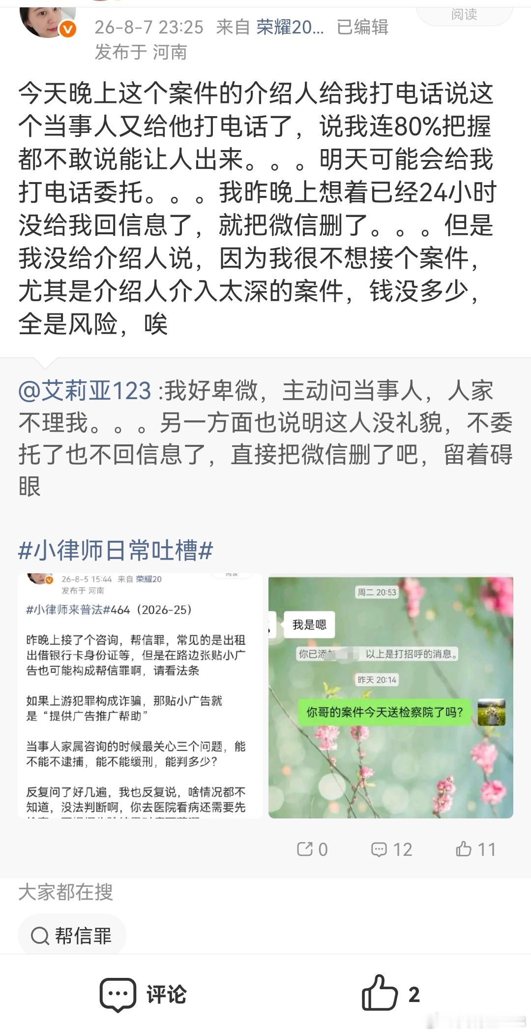 不是说看守所门口找律师就风险大，而是这种当事人的风险大你给他说要找律师先会见一下