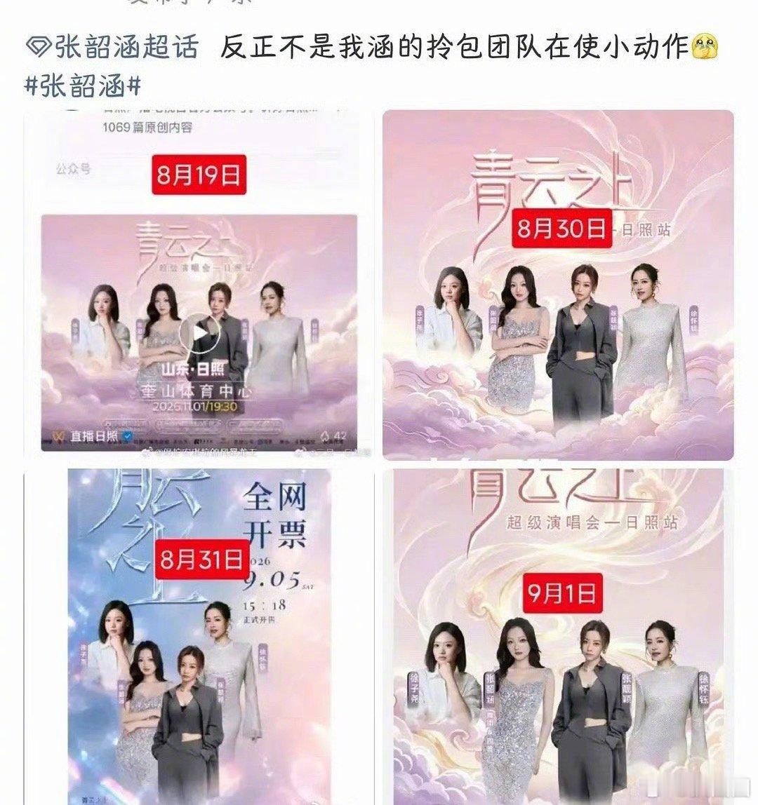 张靓颖和张韶涵谁应该在C位～[吃瓜] ​​​