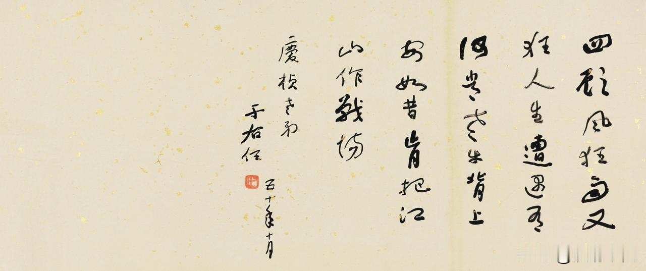普通人能写好于右任草书吗？

普通人走对路子，是可以写好的。

于右任草书的根基