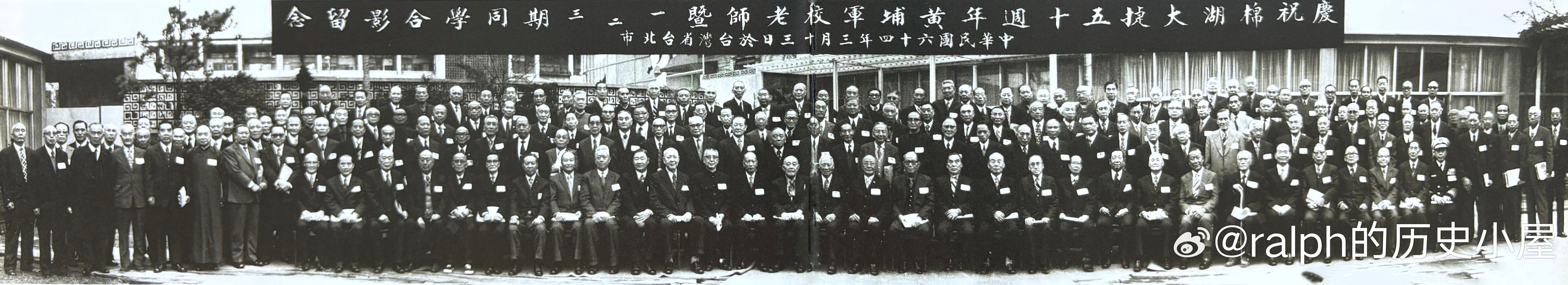 1975年3月13日黄埔1-3期师生纪念棉湖大捷五十周年合影历史影像