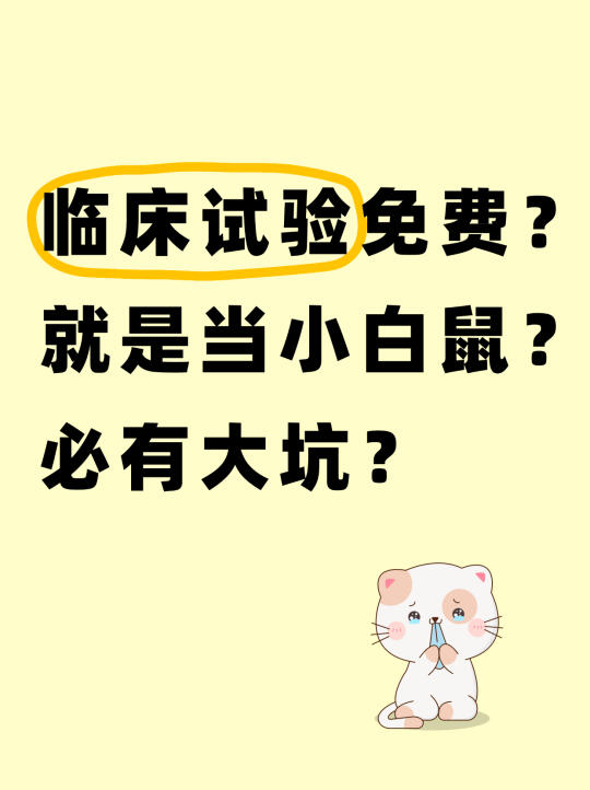 临床试验真相科普！教你查找项目，罕见病进！