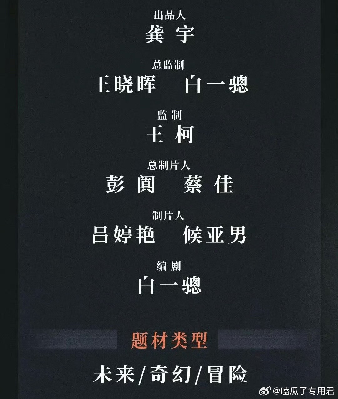 爱奇艺奇幻剧《从红月开始》4月成都开机主演：郭麒麟、翟潇闻、姜珮瑶导演：沙维琪（