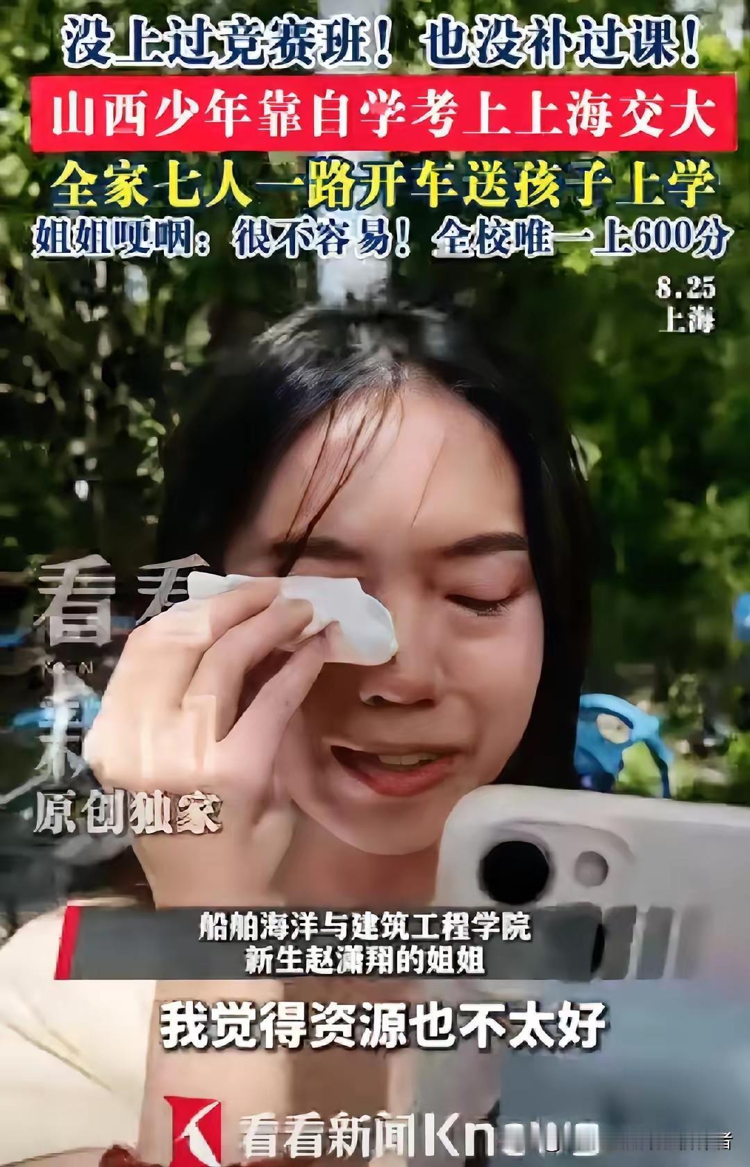 山西少年赵潇翔考入上海交大的一幕，看得很多人心里五味杂陈。没有补习班加持，没有名