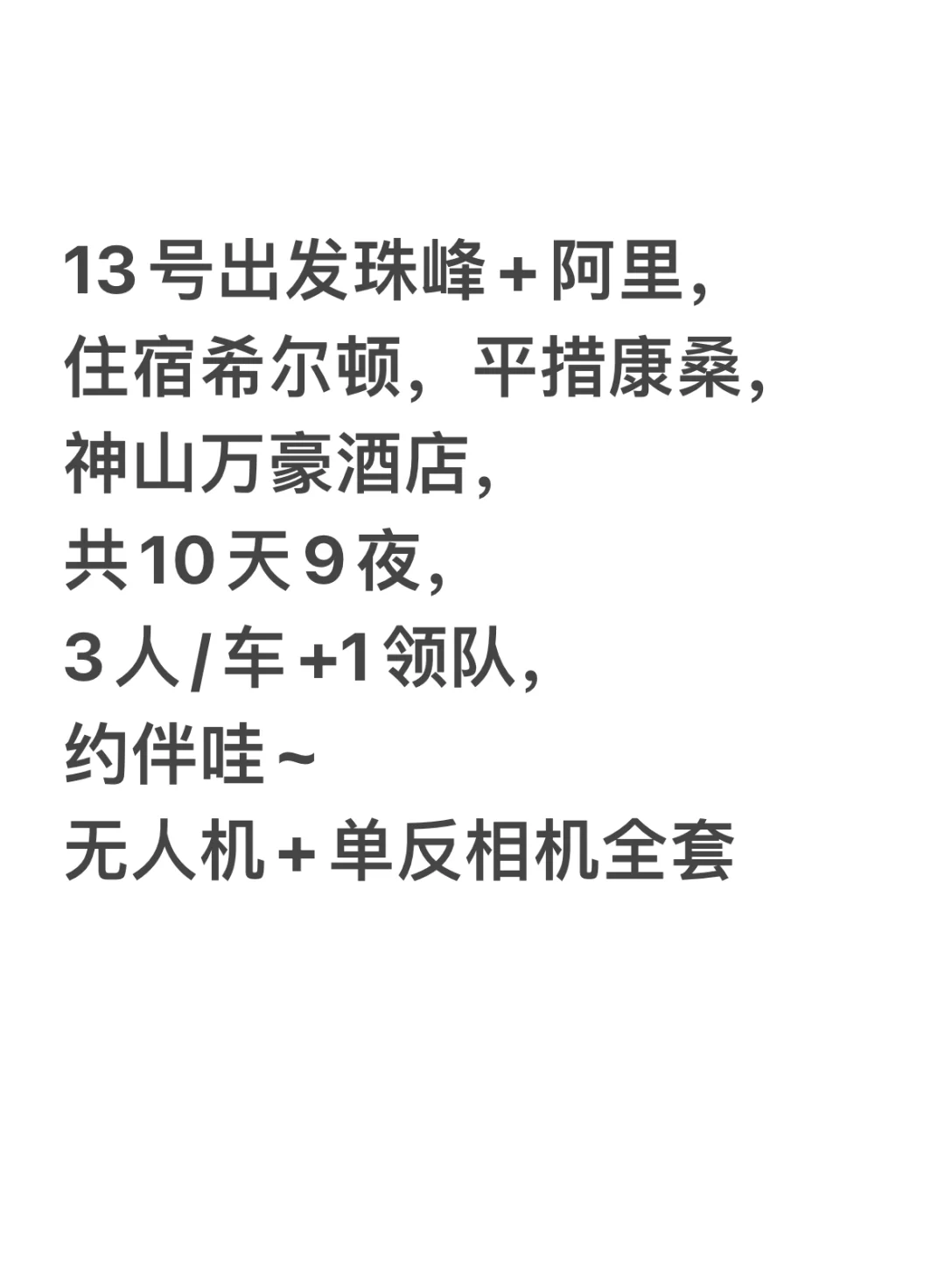 你们要的阿里3人/车+1领队来了