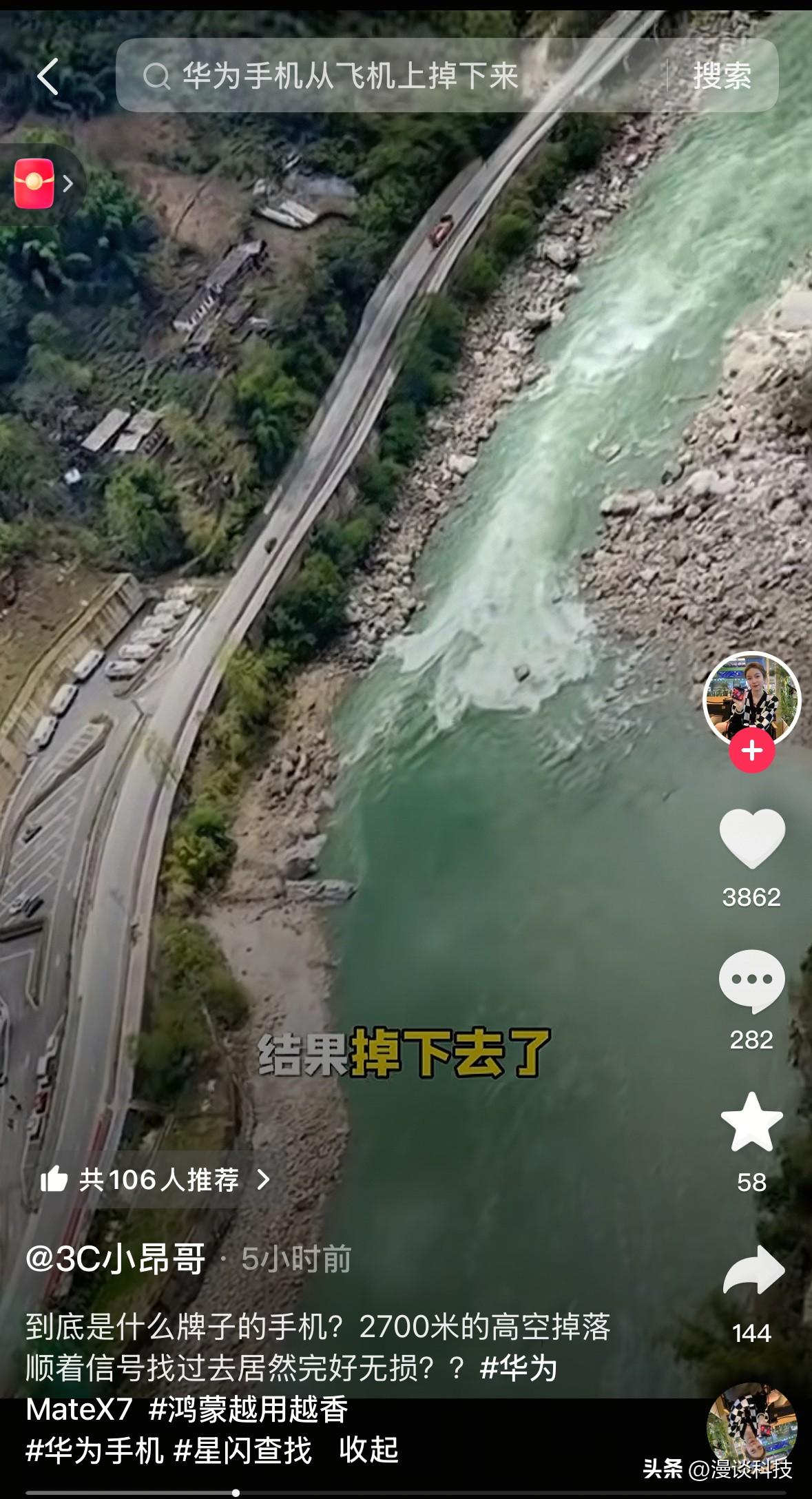 博主乘直升飞机拍摄滨江大峡谷风景，自称手里的华为折叠屏手机从海拔2700米的高空