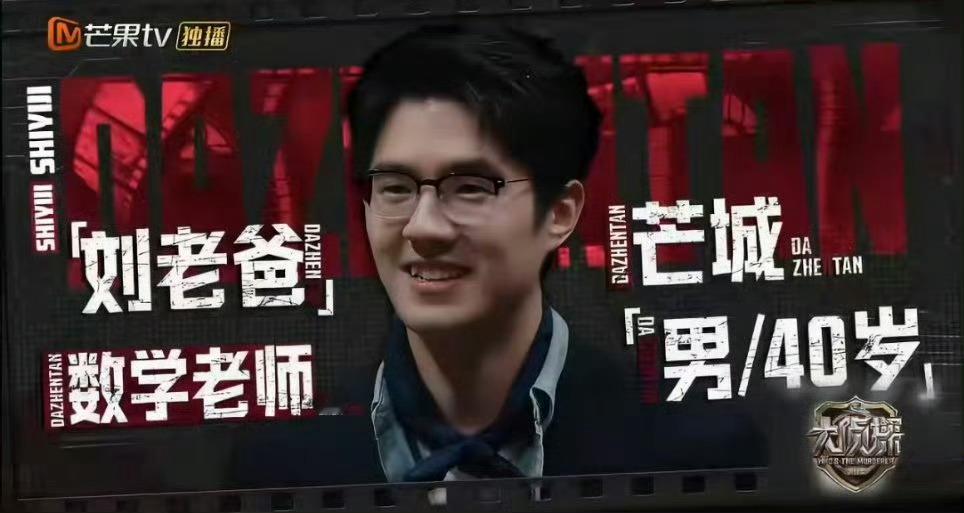 魏晨还没忘掉陈哲远吗大侦探这期也太有梗了！刘昊然数学老师上线，魏晨一开口直接梦回