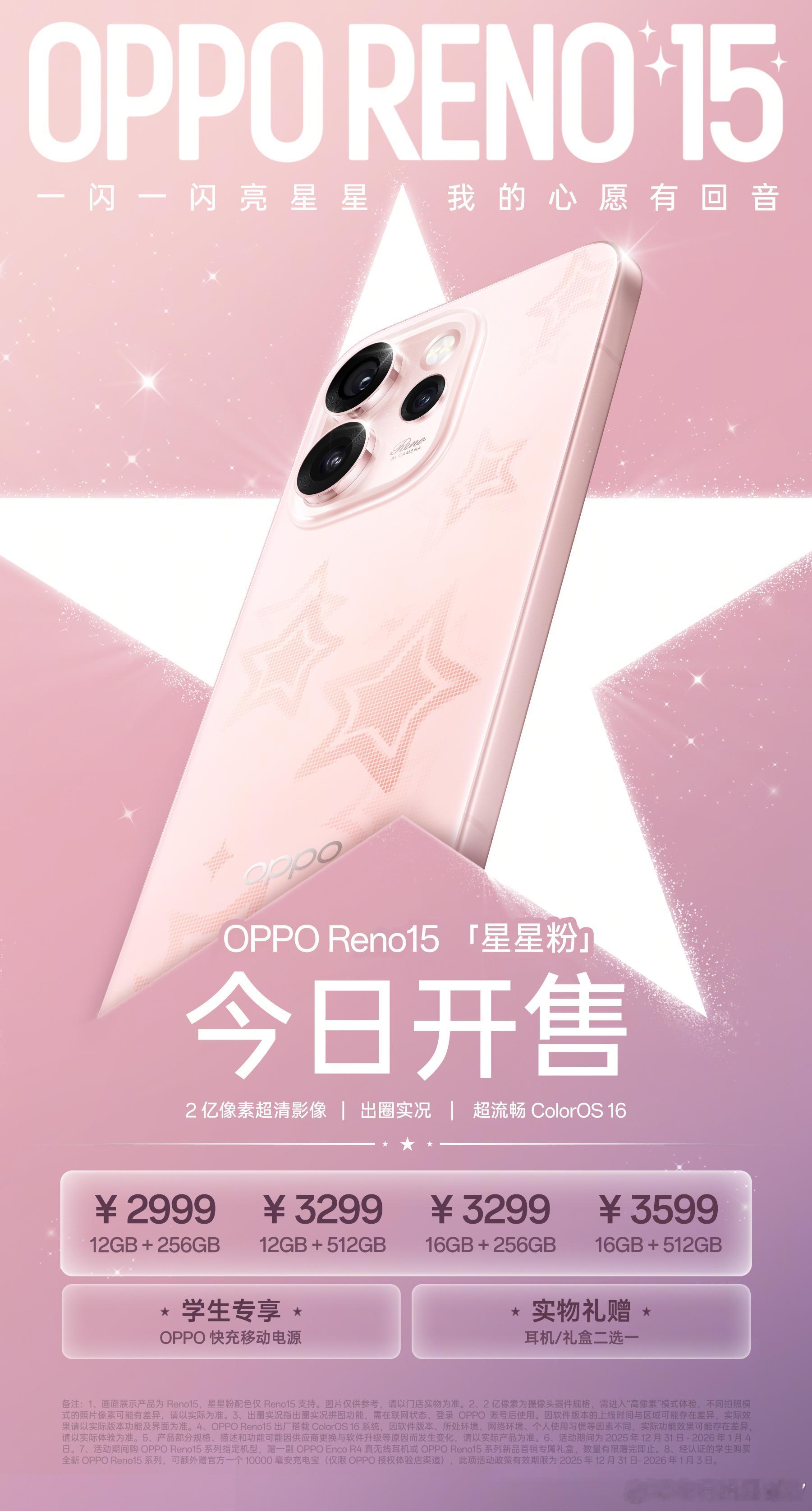 OPPO Reno15 OPPO Reno15的新配色开售了，“星星粉”这个颜色