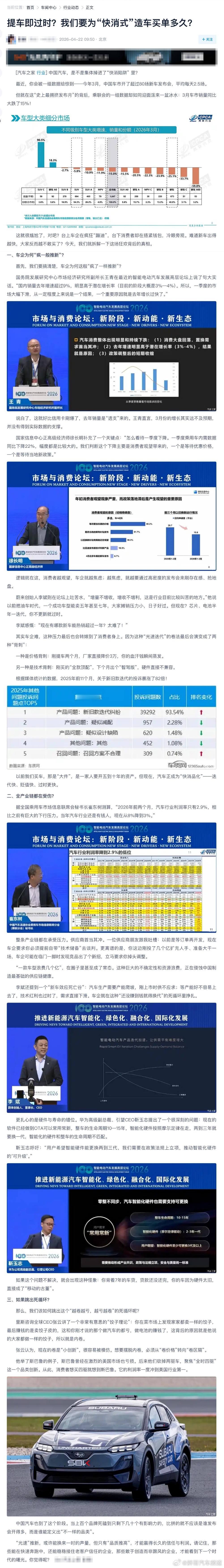 胖哥汽车频道 之家看到一篇文章，提炼几个数据，看看大家有什么看法：1.3月超80