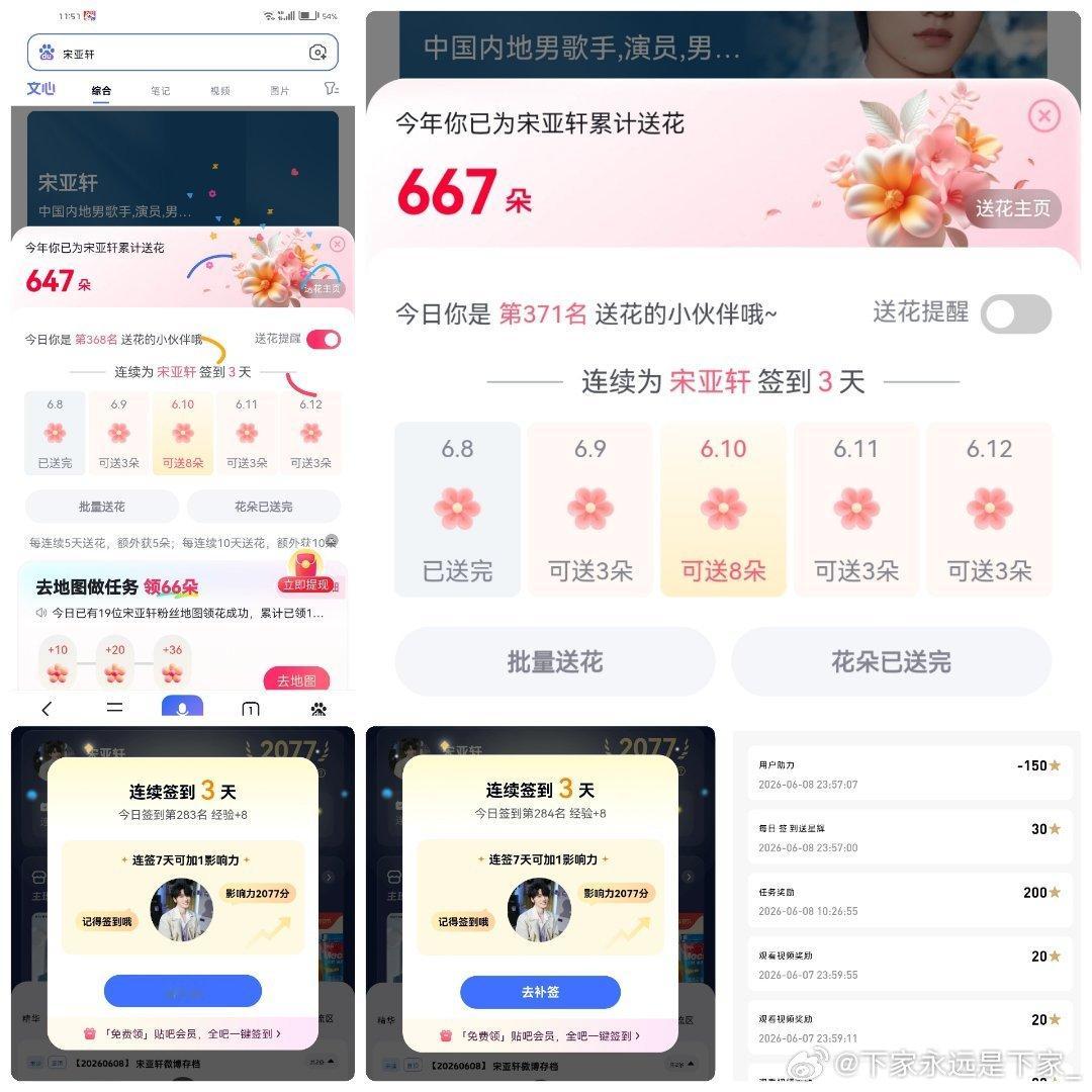 宋亚轩 宋亚轩廿二启航声光织影宋亚轩卫龙全球品牌代言人 【“冒险家”2026第二