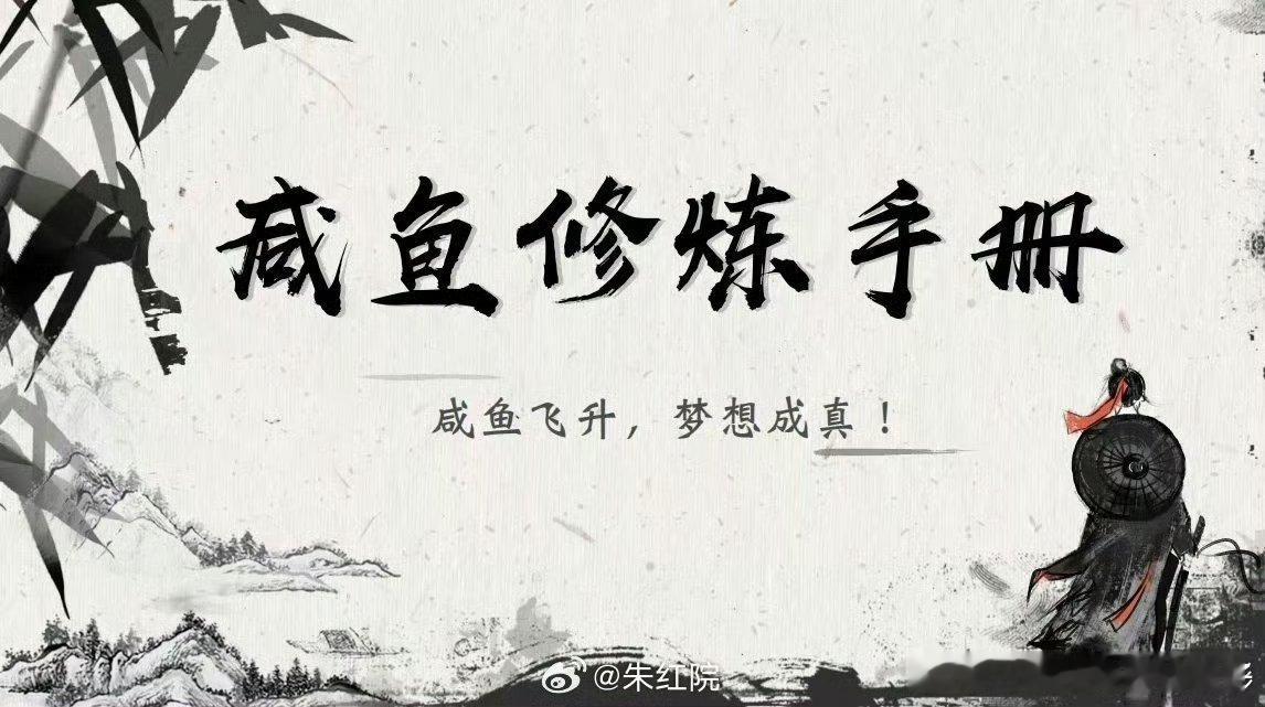 王鹤棣咸鱼飞升剧组要拍团综了网传王鹤棣咸鱼飞升有团综 网传王鹤棣咸鱼飞升有团综，