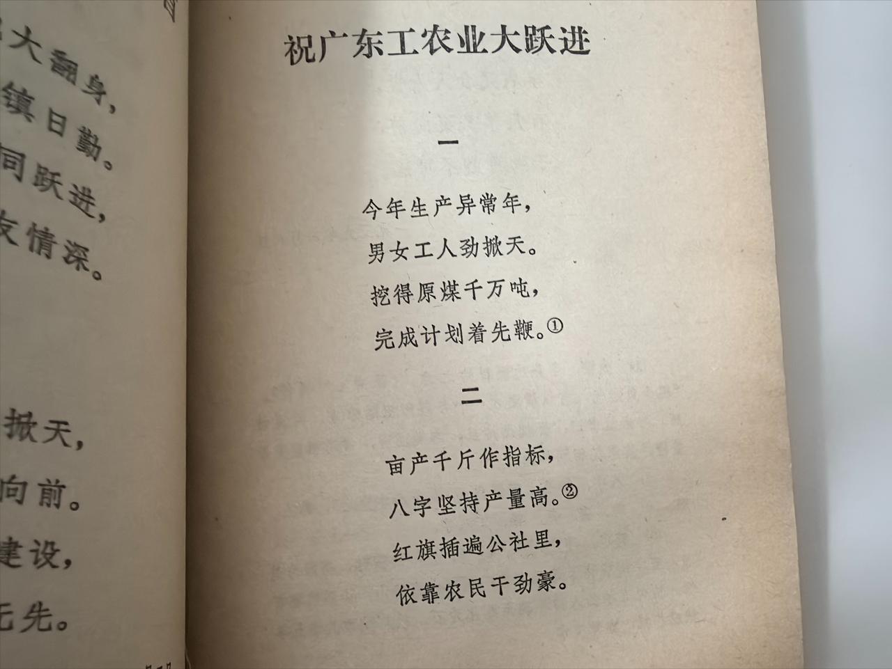 今天逛地摊，发现一本《朱德诗选集》。封面的题字，似乎是郭沫若的风格。

以前对总