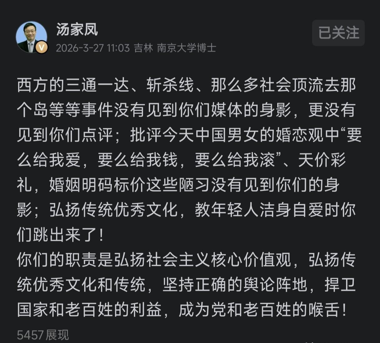 汤家凤开口了，

媒体却集体装哑；

说彩礼天价没人管，

讲洁身自爱被围攻；这