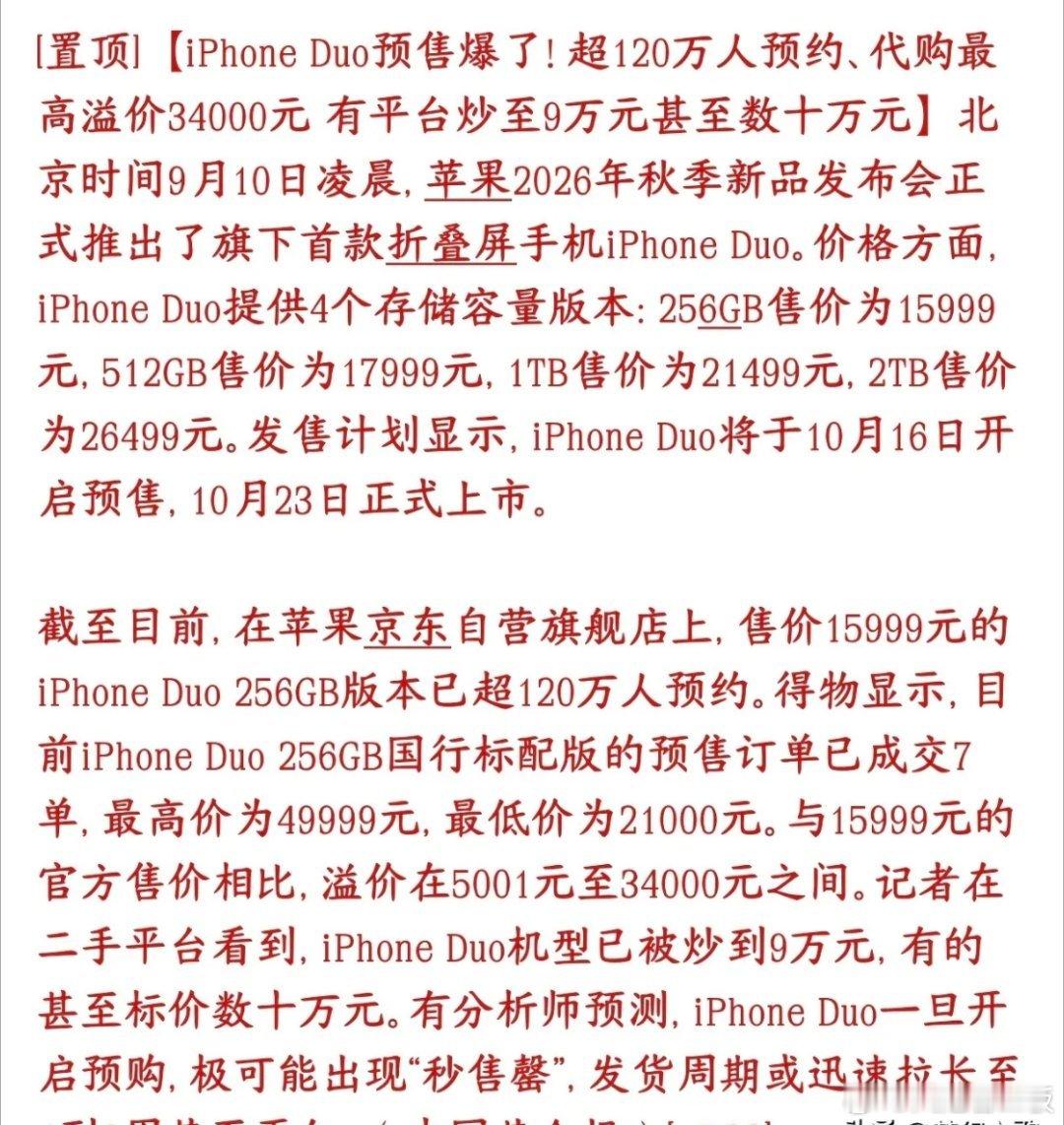 iPhoneDuo供应量苹果手机又出爆款了，折叠机被炒到了天价苹果首款折叠手机i