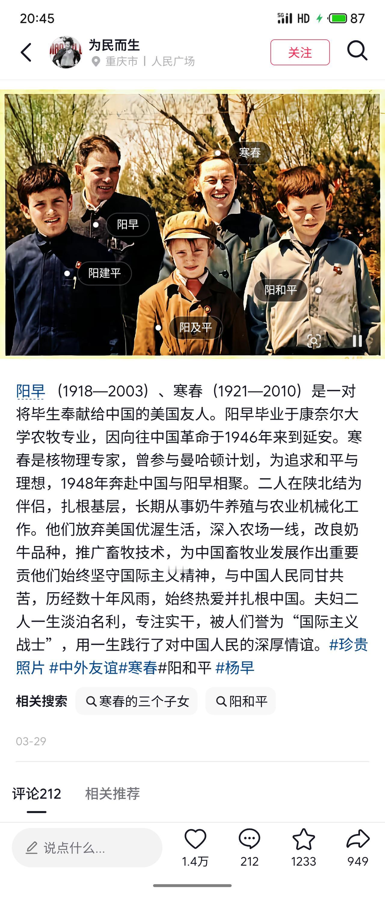 阳早、寒春是一对将毕生奉献给中国的美国友人。阳早毕业于康奈尔大学农牧专业，194