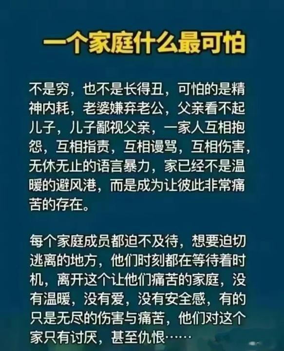 一个家庭最可怕的不是贫穷，而是精神内耗。 ​​​