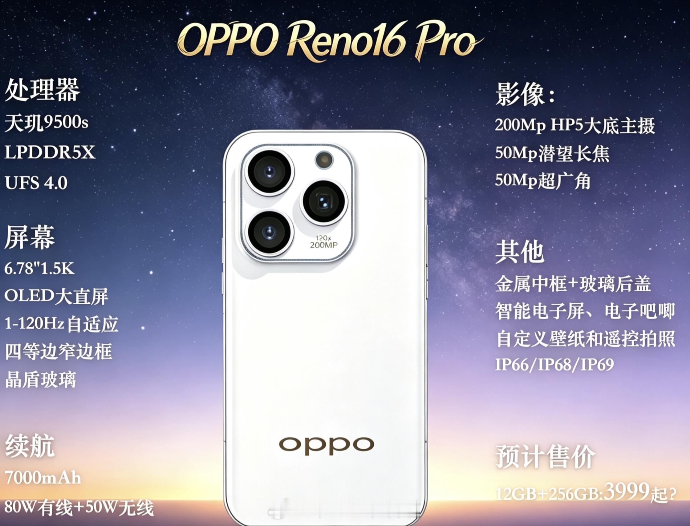 OPPO Reno 16Pro月底发！天玑9500s+2亿HP5大底+7K电池卖