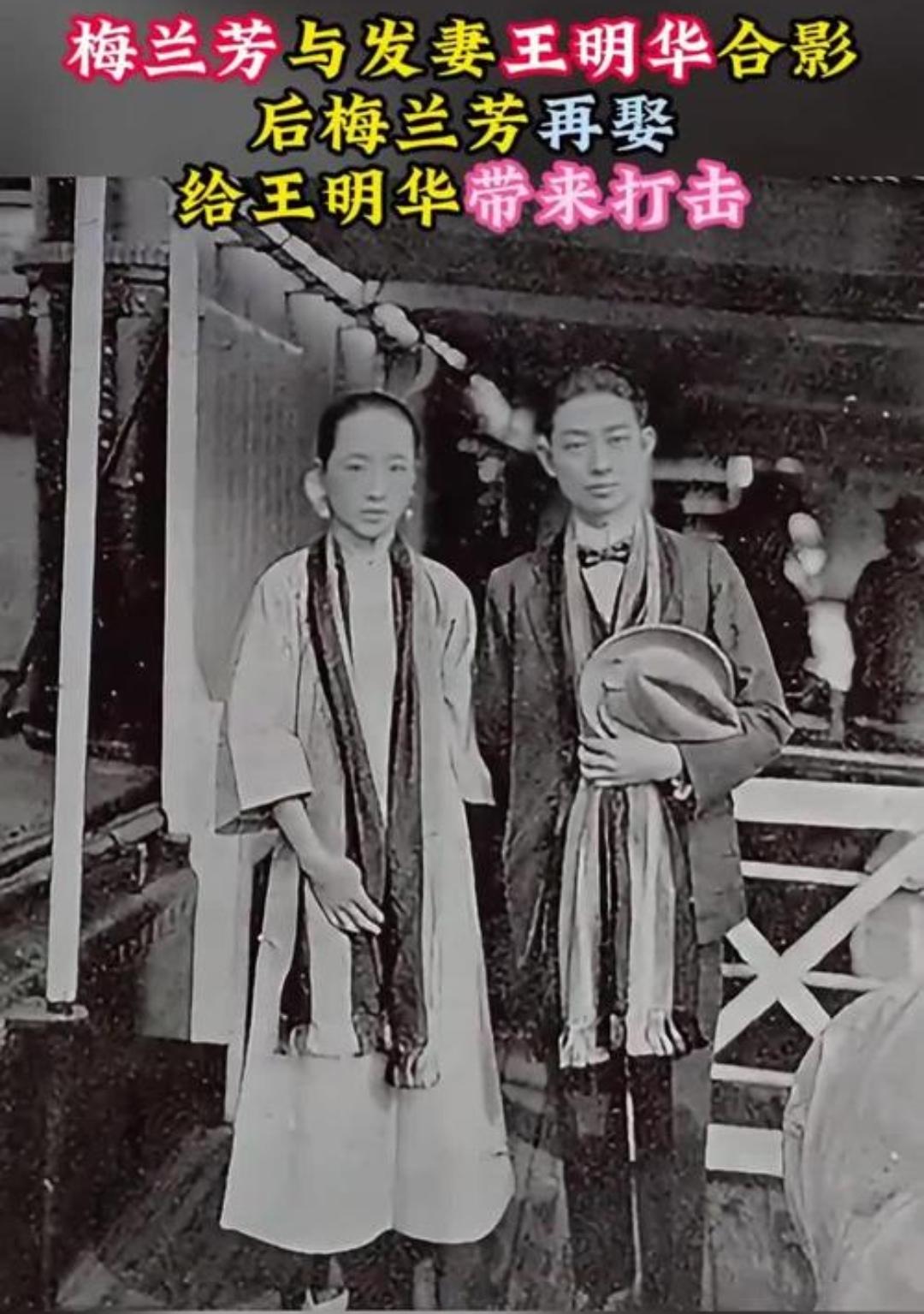 王明华——梅兰芳的原配夫人。世人皆知梅兰芳身边有孟小冬、福芝芳 却少有...