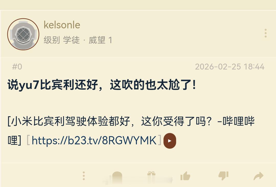 小米YU7比宾利驾驶体验好？我没开过宾利，但是我感觉这可能是真的。车好不好看很多