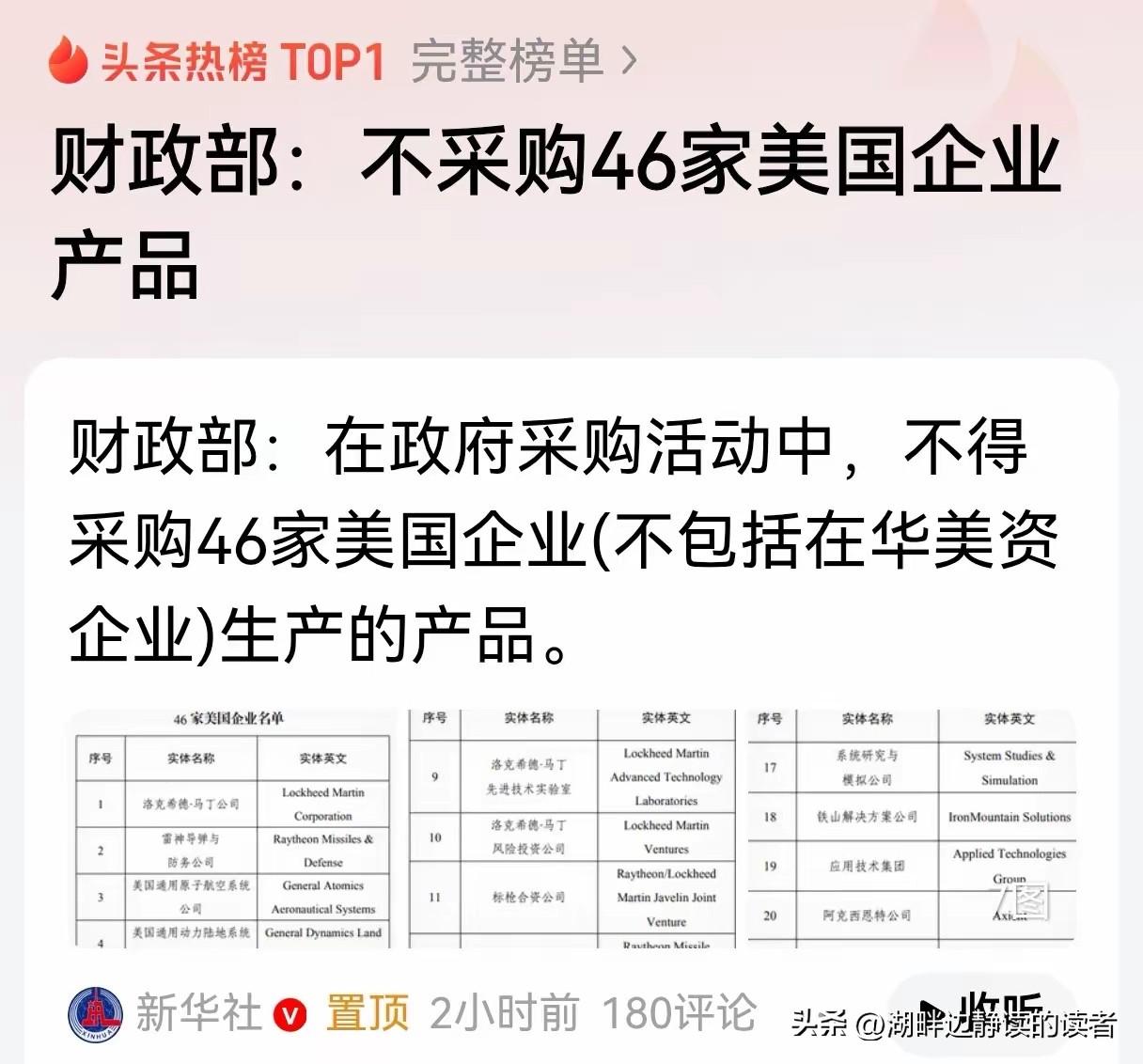 秦安：换了人间！中国一天内对56家美国企业进行管控或直接踢出政府采购，强力反制无
