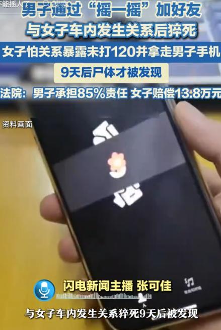“摇到阎王爷了”！2023年，陕西，男子通过微信摇一摇，和已婚女子加上好友，两人