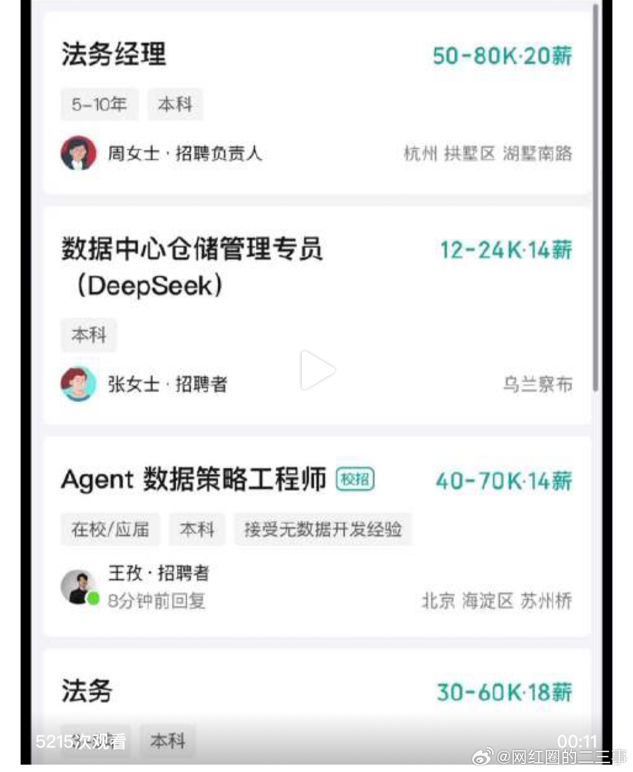 DeepSeek招聘薪资待遇刚完成超500亿融资的DeepSeek招人了，此次其