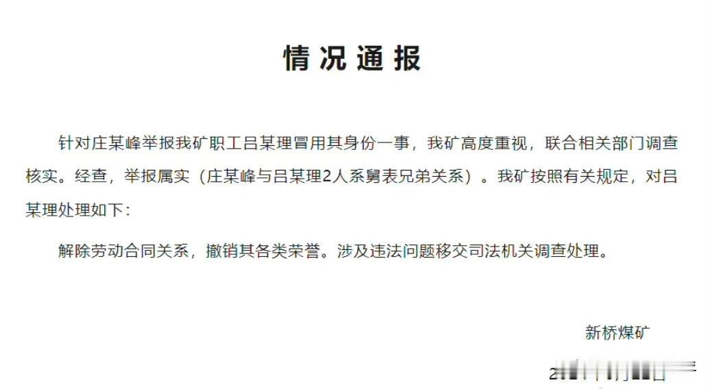 #官方通报退伍军人被冒名顶替26年# 

情况属实，26年啊，一辈子就俩26年吧