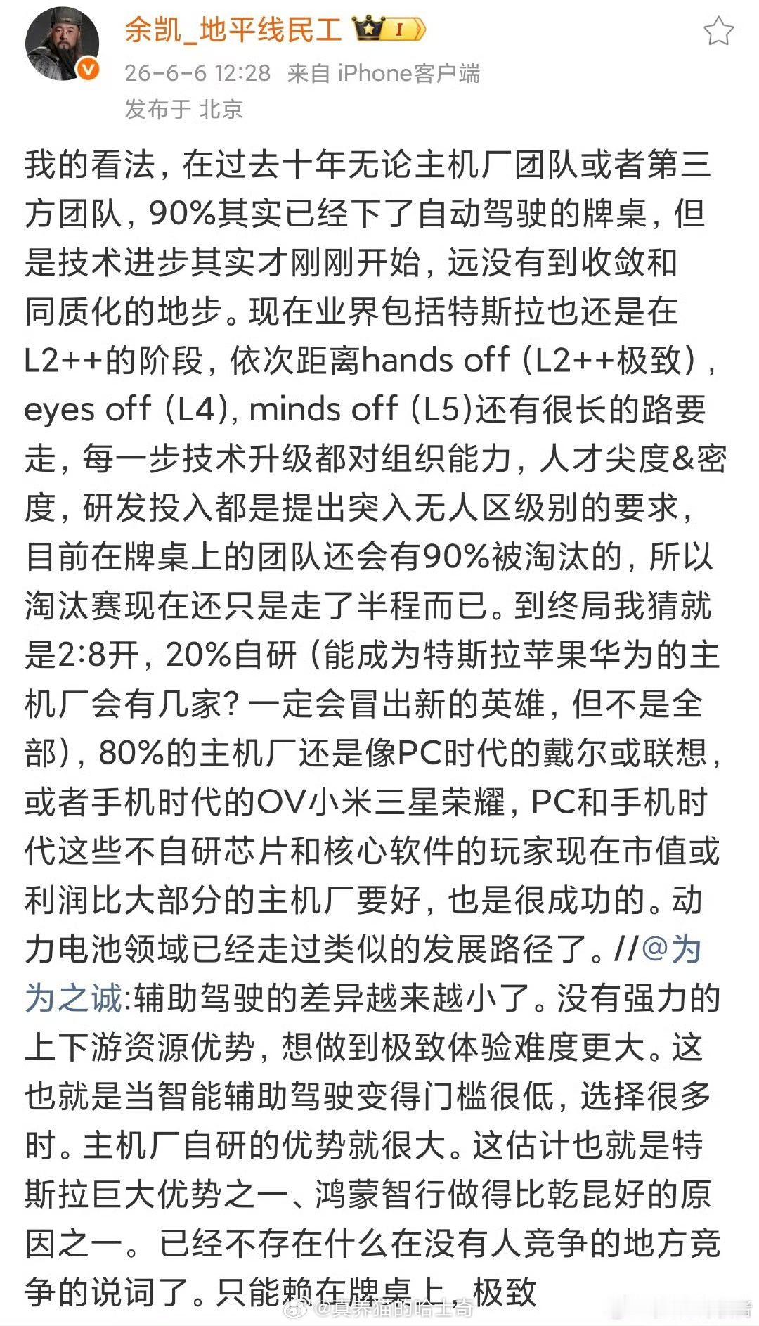 地平线CEO余凯认为以后只有20%的主机厂自研智驾，我感觉这个有点乐观了，核心在
