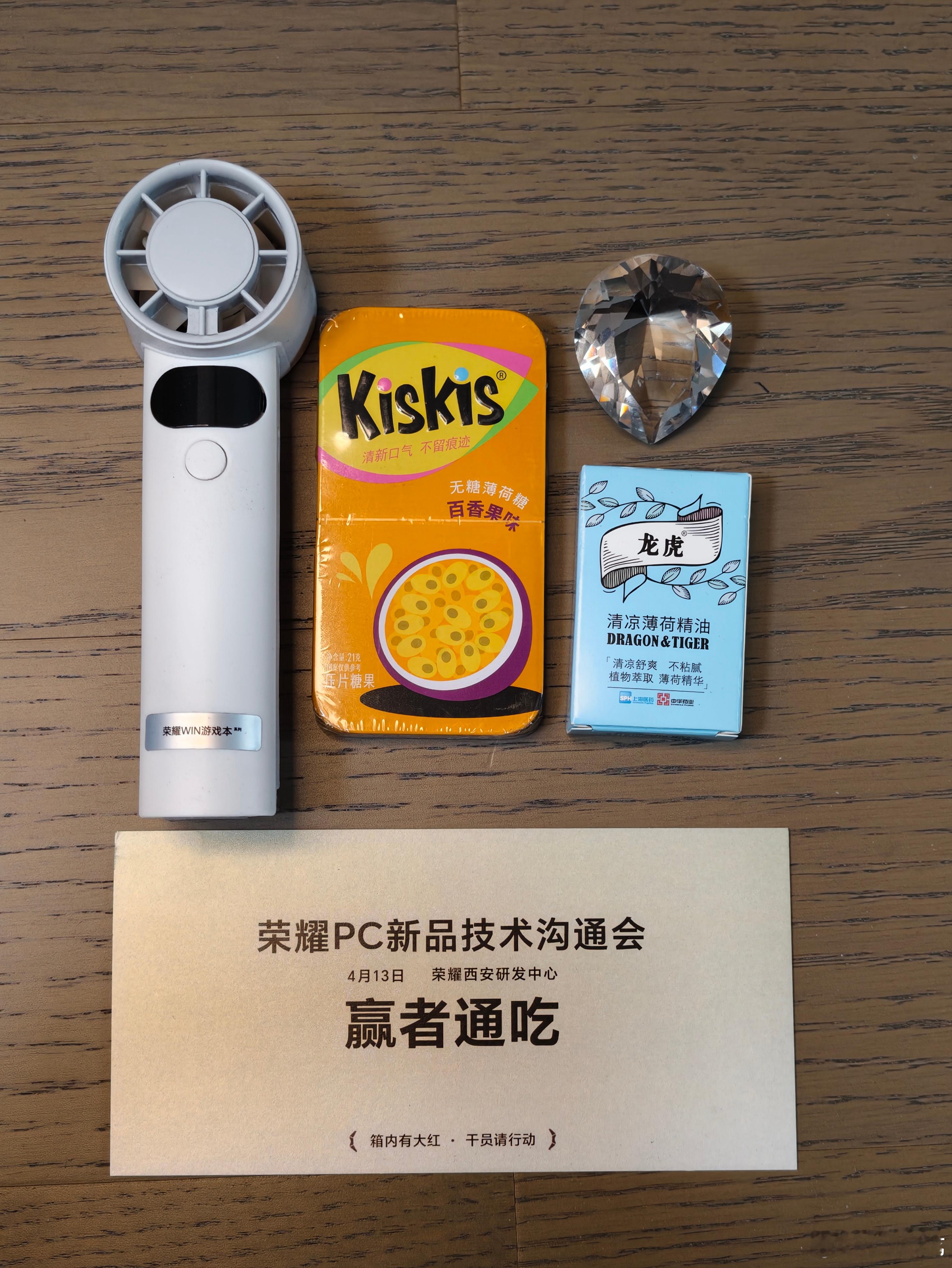 收到了荣耀PC新品技术沟通会的邀请函：精致风扇，清凉薄荷精油，薄荷糖，这一切都指