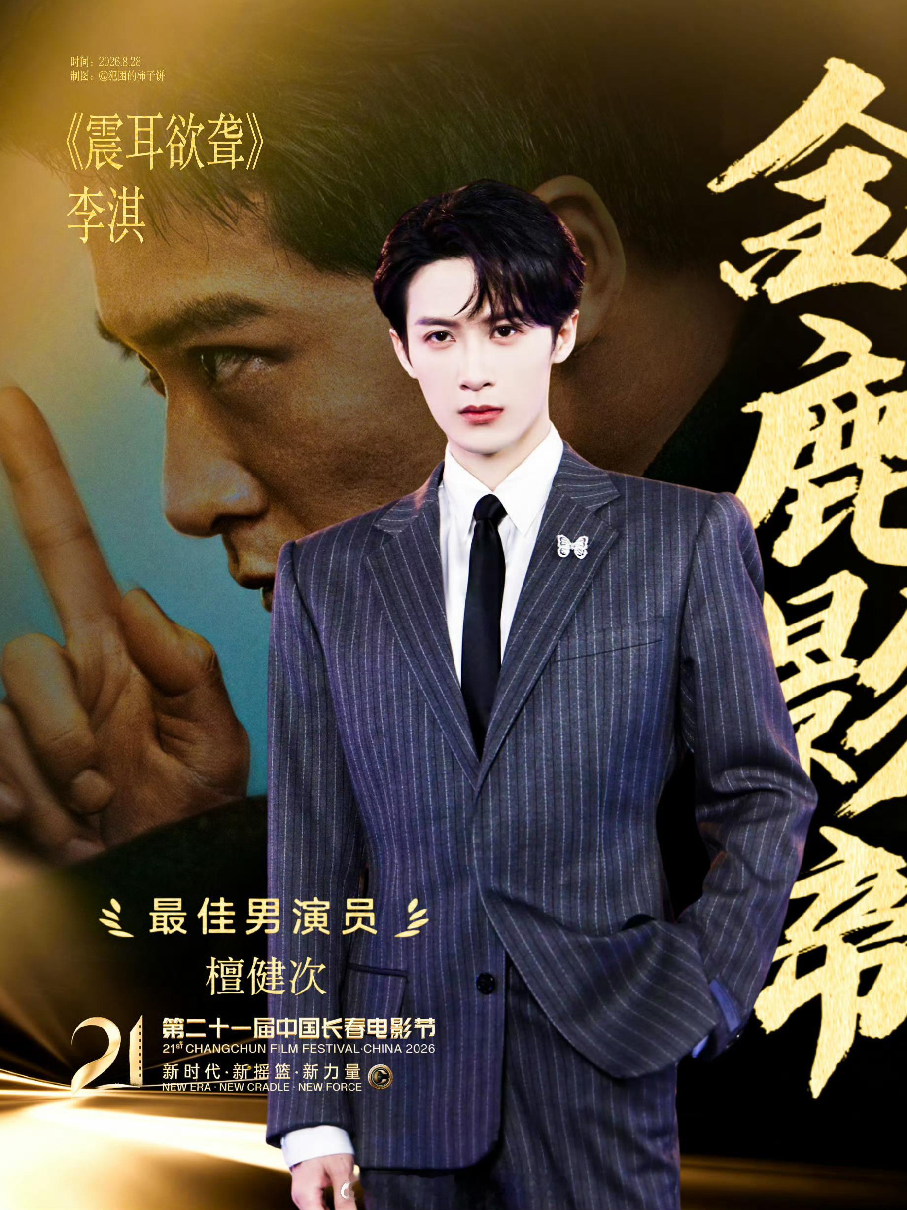 恭喜檀老师拿下金鹿影帝！！！太牛了！！！好演员成就好作品 实至名归～[哇][哇]