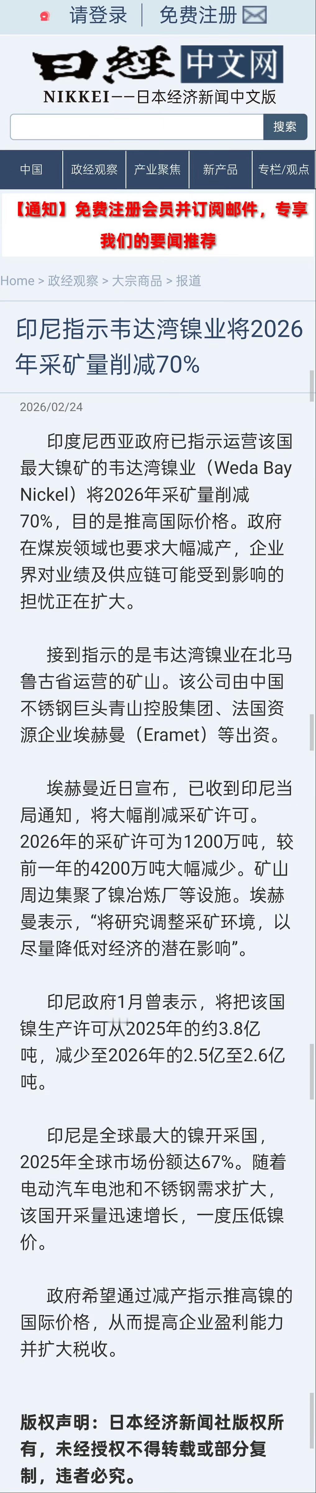印度尼西亚政府已指示运营该国最大镍矿的韦达湾镍业将2026年采矿量削减70%，目