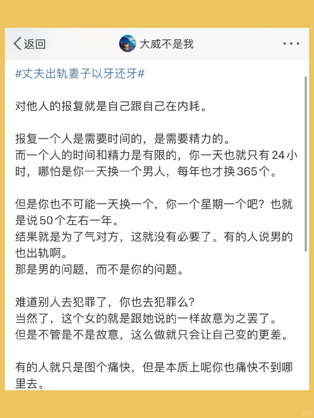 对他人的报复就是