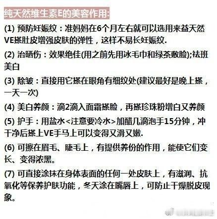 维生素E神奇的外用方法，学会了受用终身！ ​​​
