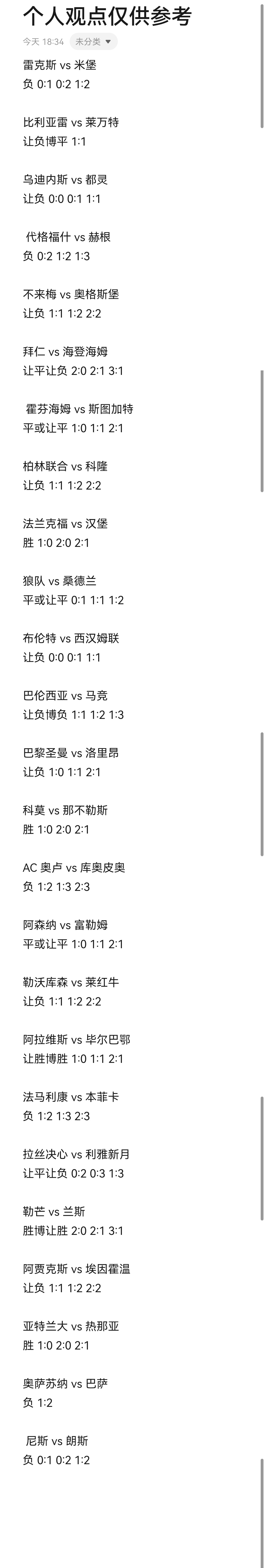 夜色为幕，赛场为疆，今夜，全力以赴，不负热爱🔥拜仁阿森纳vs富勒姆勒沃库森vs