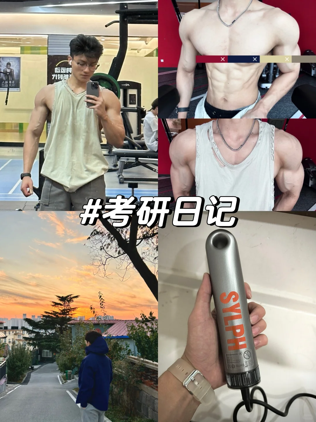 别太反差的考研日常