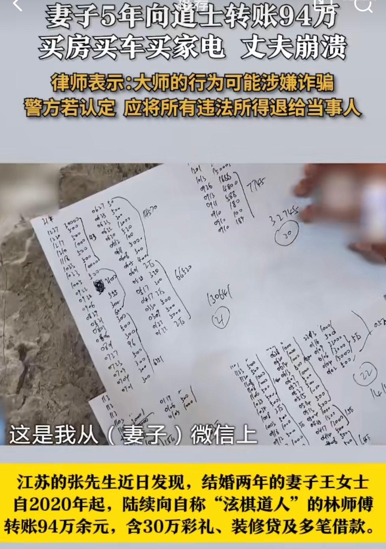妻子5年向道士转账94万丈夫崩溃 这事儿真是离谱到家了！妻子五年时间给道士转了9