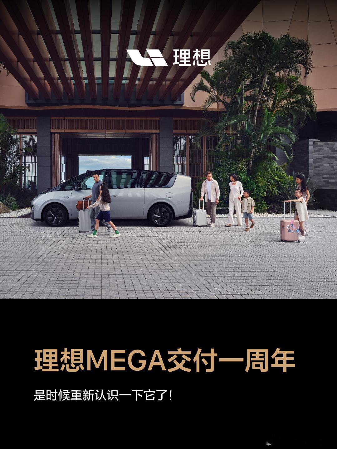 理想MEGA李想一年后再谈MEGA时间过得很快，MEGA交付到现在都一年了。这一