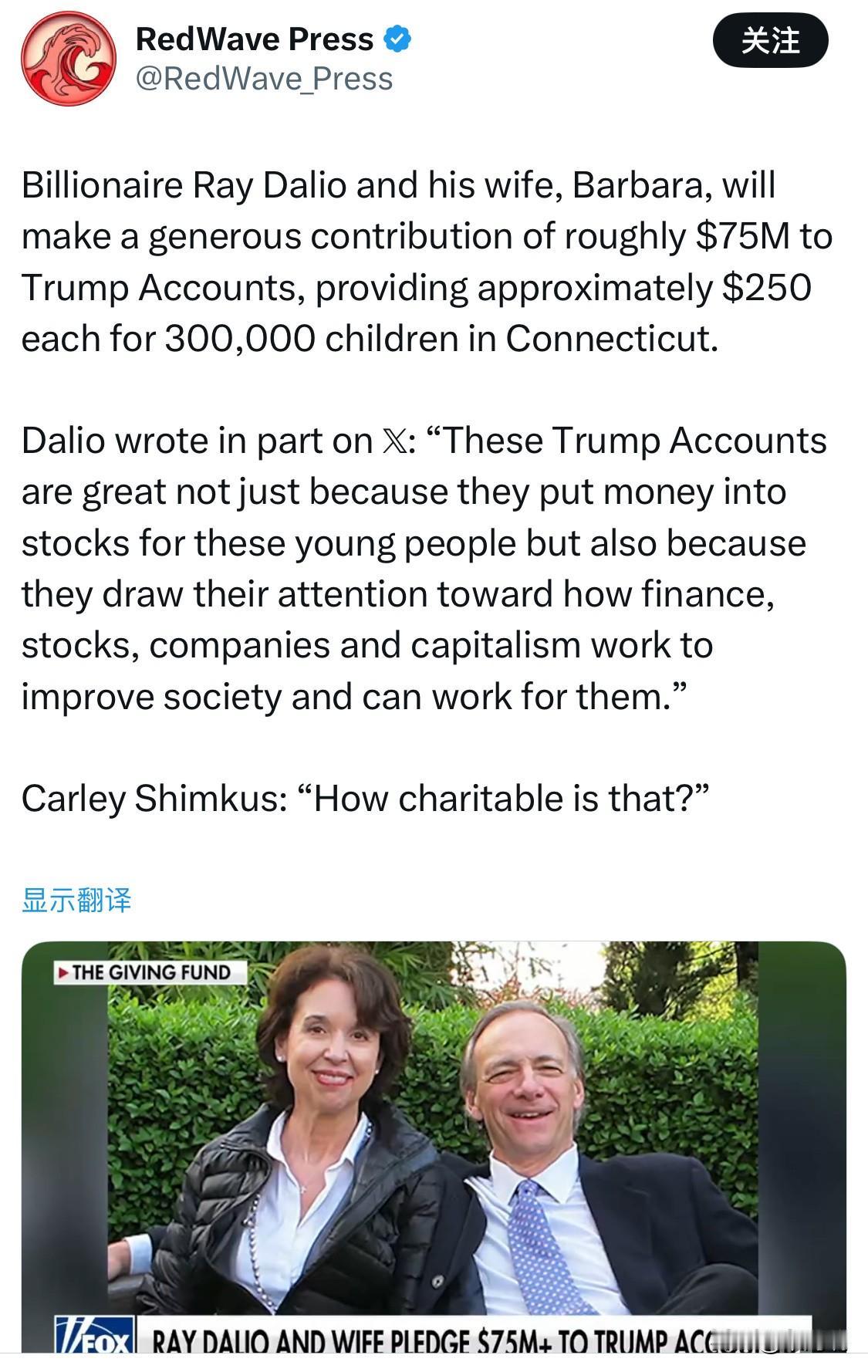 突发消息：亿万富翁雷·达里奥和他的妻子芭芭拉将向特朗普的儿童账户慷慨捐赠约 75