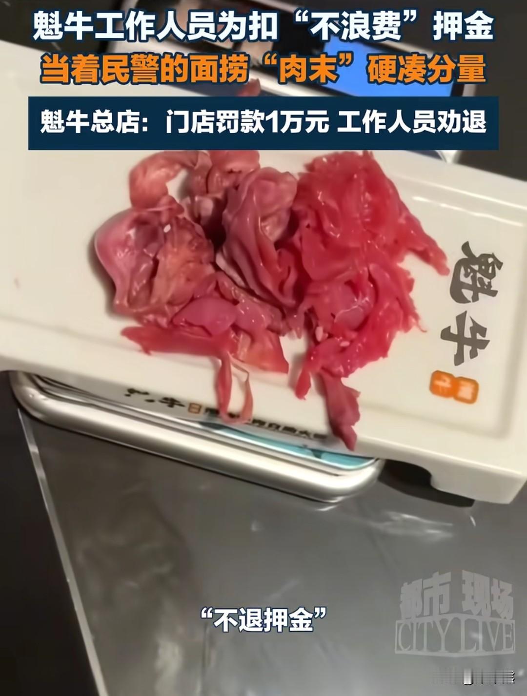 看到个消息，真是把我给气笑了，
光天化日之下，竟有如此操作，
为了扣掉顾客的不浪