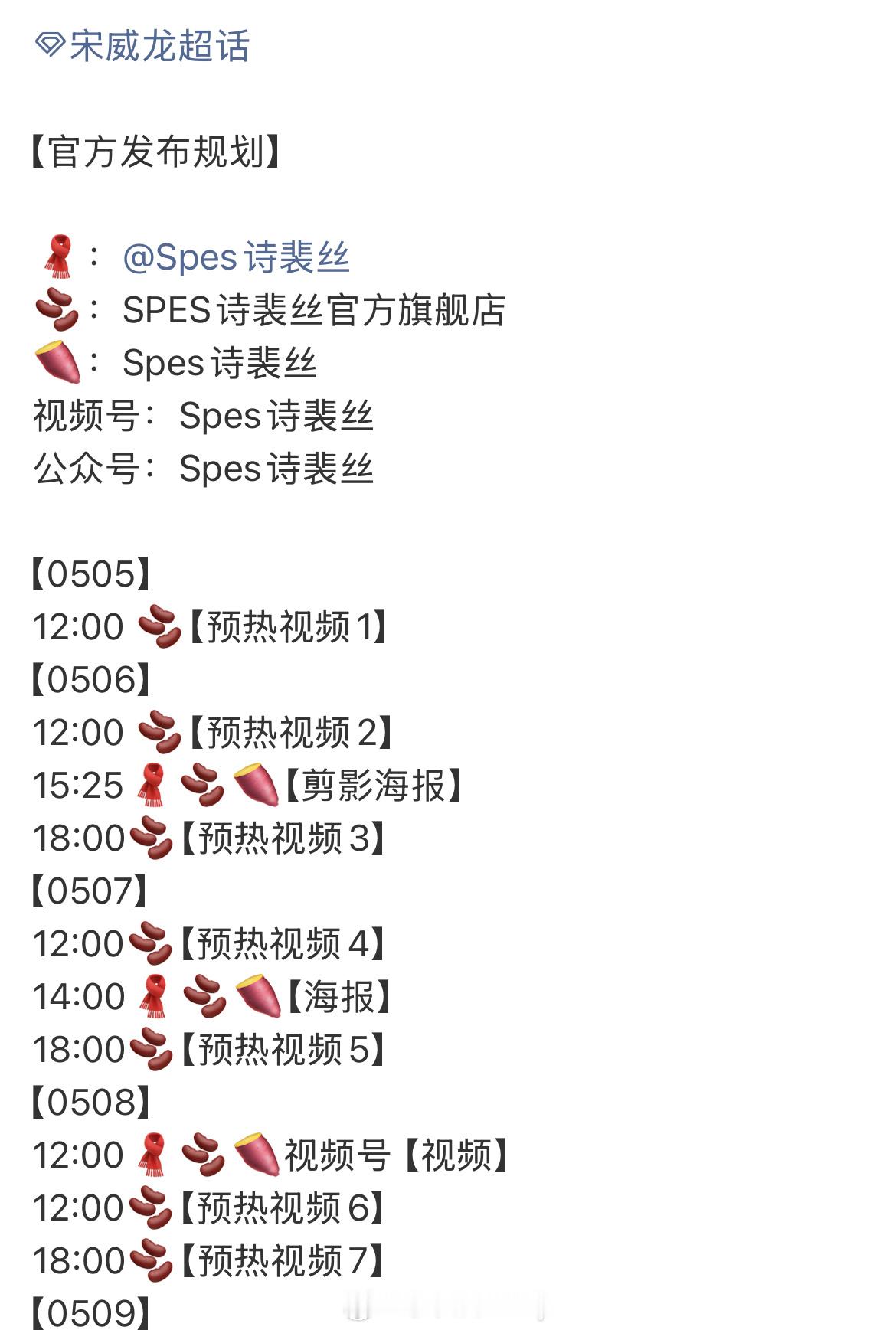 宋威龙又一新代言预热来了👏 