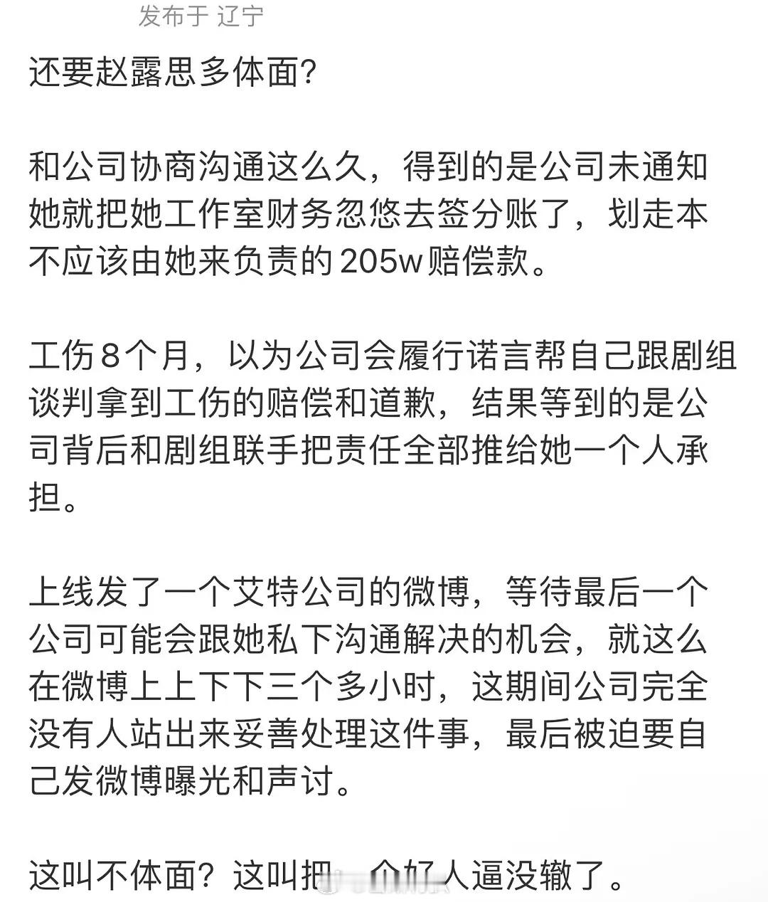 赵露思对接发文，原来🥩希望剧组赔偿她？？？？？？说到恋人 剧组复拍的事情。谁记