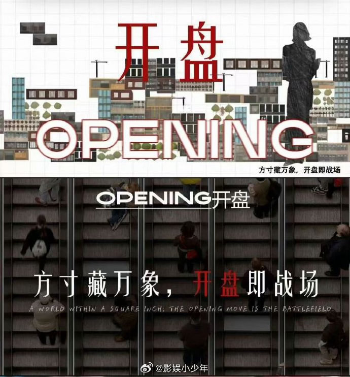 张小斐开盘领衔主演 一众实力派演员同台合作，互相搭戏碰撞出不一样的火花，开盘全阵